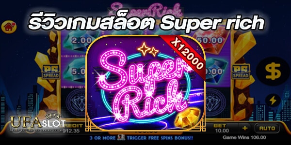 รีวิวเกมสล็อต Super rich slotcenter.info