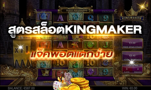 สูตรสล็อต kingmaker slotcenter.info